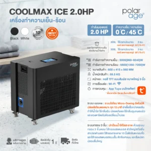 Specsheet Chiller coolmax ice เครื่องชิลเลอร์สำหรับไอซ์ธาร