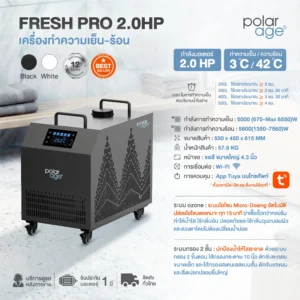 Specsheet Chiller fresh pro เครื่องชิลเลอร์สำหรับไอซ์ธาร