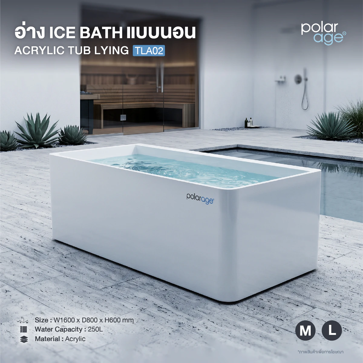 Ice Bath TUB LYING Acryllic รุ่น TLA02 อ่างแช่น้ำเย็นแบบนอน ขนาดใหญ่ (M–L)