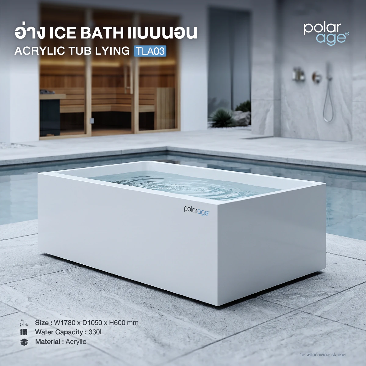 Ice Bath TUB LYING Acryllic รุ่น TLA03L อ่างแช่น้ำเย็นแบบนอน ไซส์ L ระดับ Professional