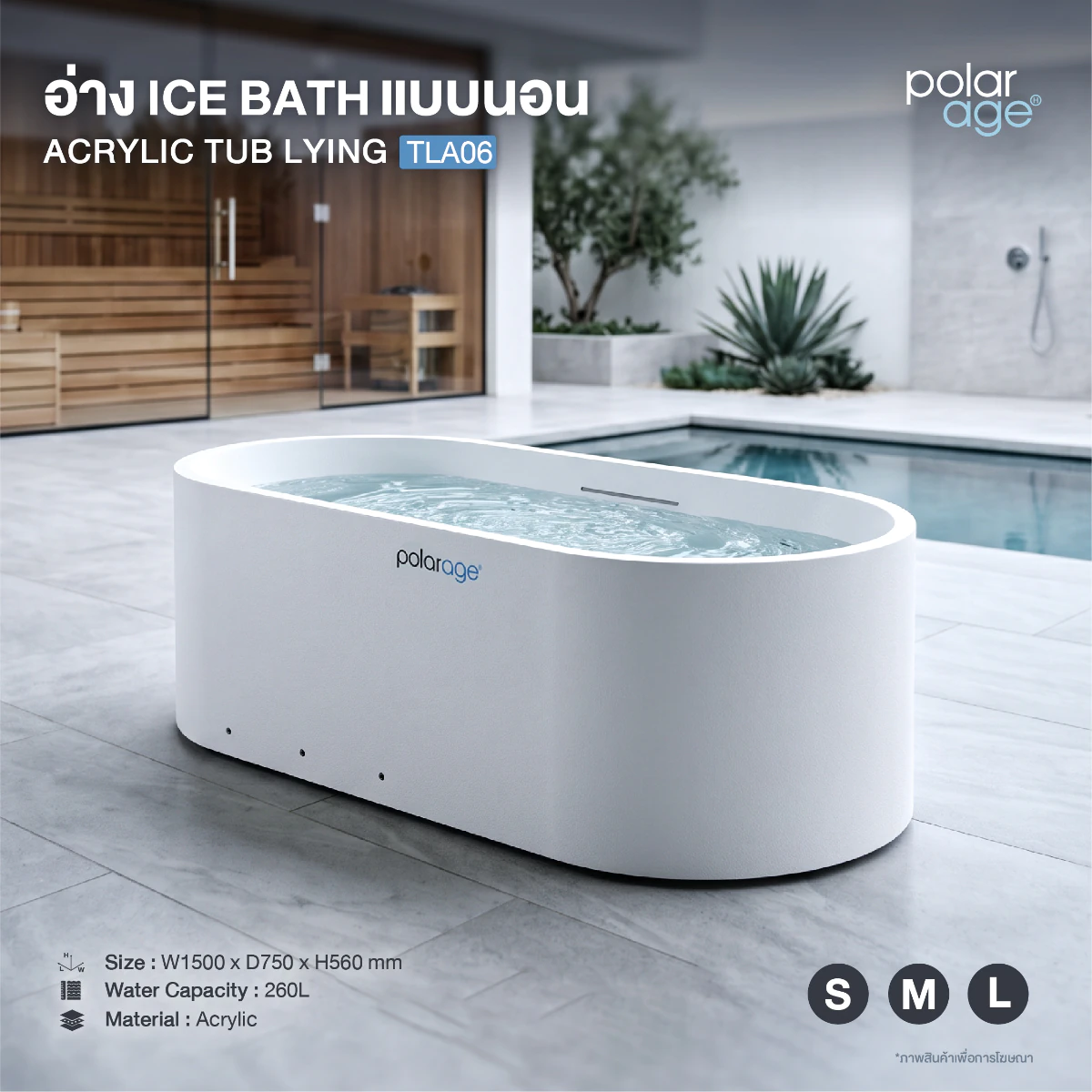 Ice Bath TUB LYING Acryllic รุ่น TLA06 อ่างแช่น้ำเย็นแบบนอน (S–L)
