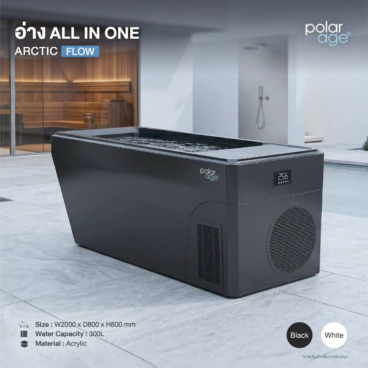 อ่างน้ำเย็น Ice Bath All In One Acrylic รุ่น ARCTIC FLOW อ่างแช่น้ำเย็นพร้อม Chiller 1.0HP