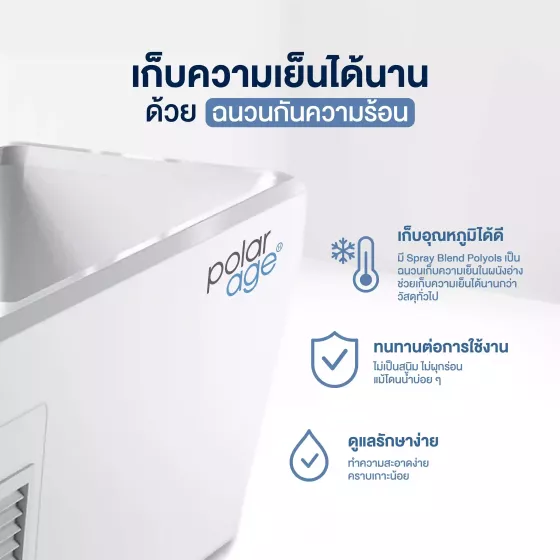 อ่างแช่น้ำเย็น all in one เก็บความเย็นได้นาน ด้วย ฉนวนเก็บความเย็น