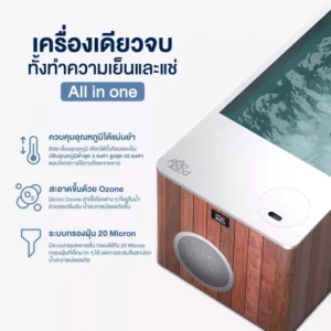 ice bath all in one ไม้สน เครื่องเดียวจบทั้งความเย็นและแช่