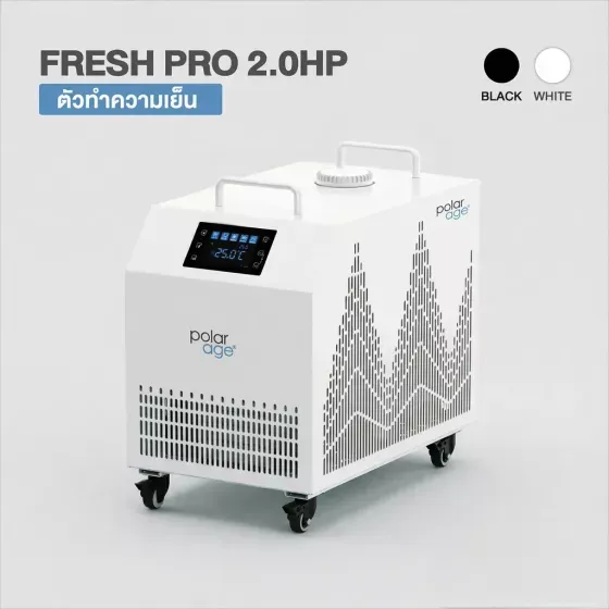 Chiller รุ่น HFT FRESH PRO 2.0HP HC เครื่องทำความเย็น Ice Bath ระดับมืออาชีพ Polarage สีขาว