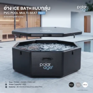 Ice Bath PVC TUB Multi Seat รุ่น TM01XL (Premium) อ่างแช่น้ำเย็นหลายที่นั่ง ไซส์ XL