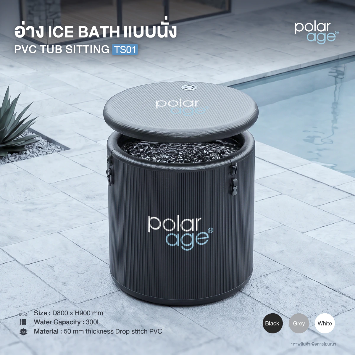 Ice Bath PVC TUB SITTING TS01 ไซส์ S (Premium) อ่างแช่น้ำเย็นแบบนั่ง ขนาดกะทัดรัด