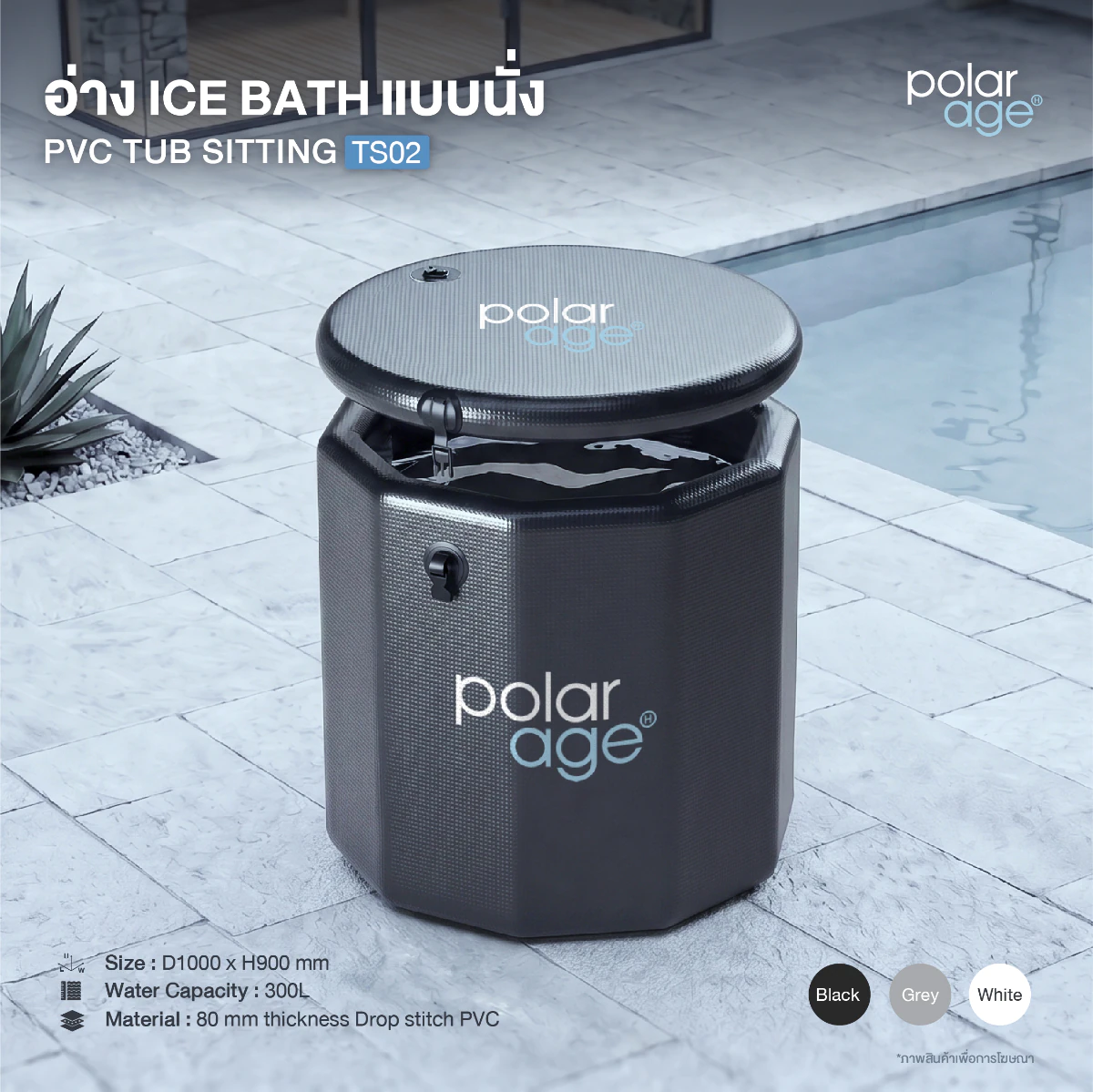Ice Bath PVC TUB SITTING TS02 (Premium) อ่างแช่น้ำเย็นแบบนั่ง จุ่มลึก ใช้งานง่าย