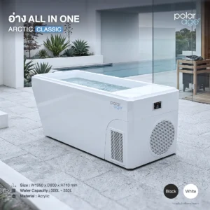 อ่างน้ำเย็น Ice Bath รุ่น ALL IN ONE ARCTIC CLASSIC แช่น้ำเย็น–น้ำอุ่นในเครื่องเดียว ฟื้นฟูร่างกายระดับโปร ควบคุมผ่านแอป