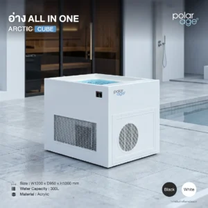 อ่างแช่น้ำเย็น Ice Bath รุ่น ALL IN ONE ARCTIC CUBE ขนาดกะทัดรัด ประหยัดพื้นที่ ฟื้นฟูร่างกายครบจบในเครื่องเดียว