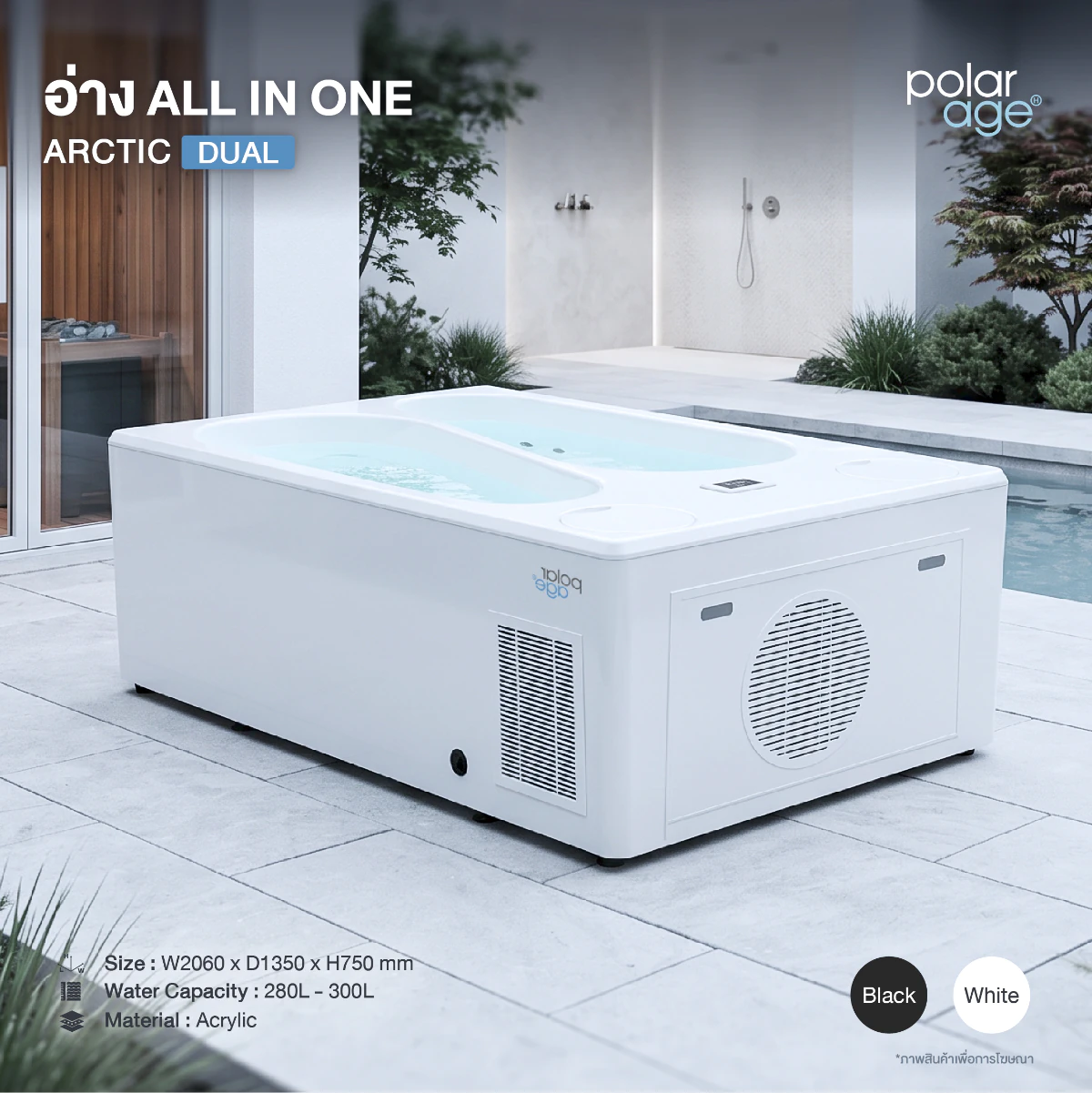 อ่างน้ำเย็น Ice Bath รุ่น ALL IN ONE ARCTIC DUAL อ่างน้ำเย็น–น้ำร้อน 2 ฝั่ง แยกอุณหภูมิได้ ฟื้นฟูร่างกายระดับโปรในเครื่องเดีย