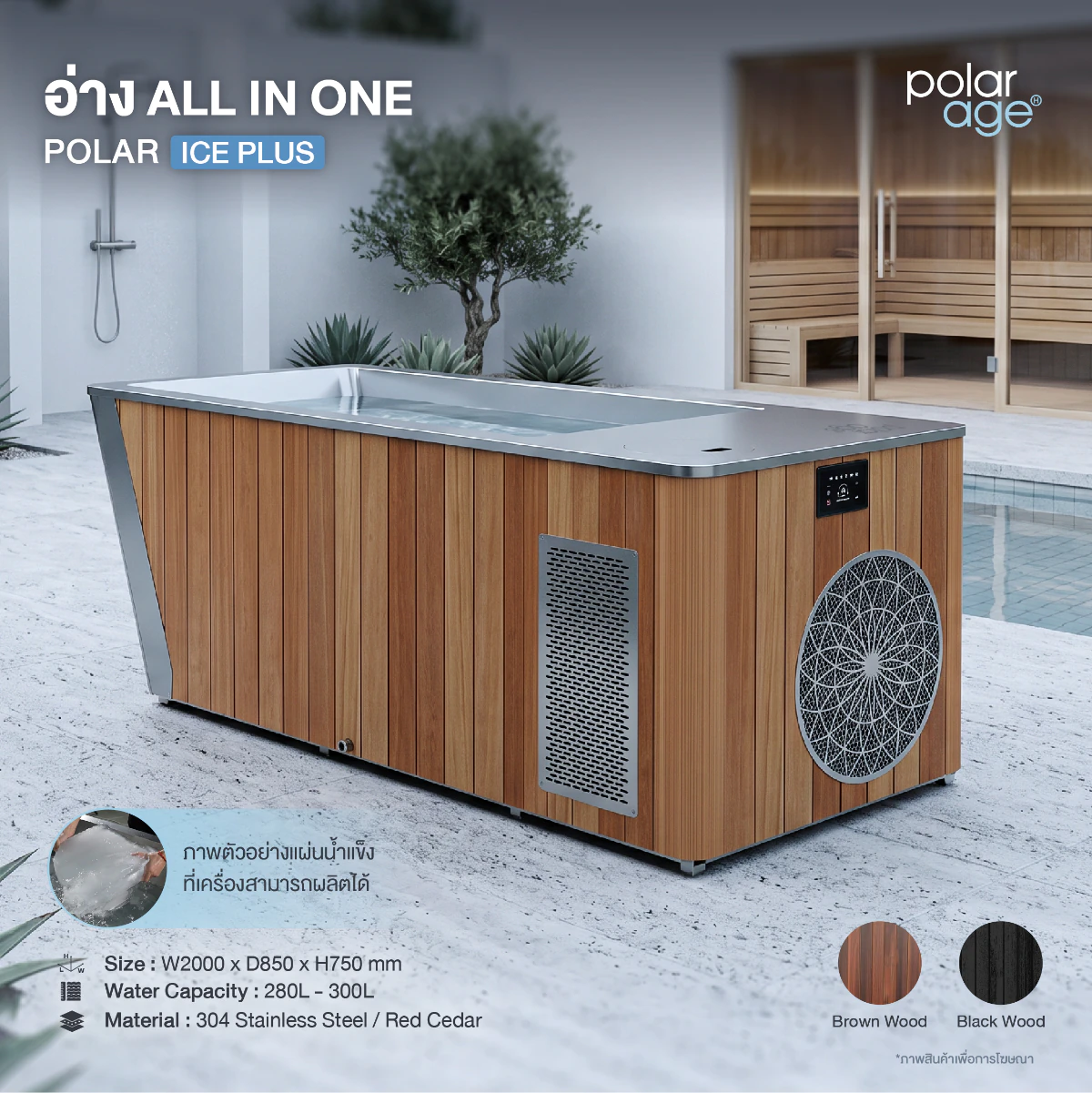 อ่างน้ำเย็น Ice Bath รุ่น ALL IN ONE POLAR ICE PLUS อ่างน้ำเย็น + ทำน้ำแข็งได้ Cold Plunge ระดับพรีเมียม | Ice Bath + Recovery Tub