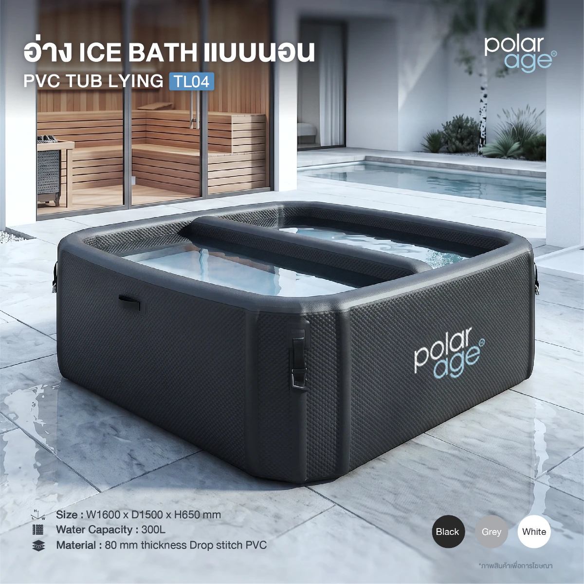 ICE BATH PVC TUB SITTING รุ่น TL04M อ่างน้ำเย็นแบบนั่ง ขนาดใหญ่ 2 คน ใช้งานคู่ได้ | Ice Bath + Cold Plunge