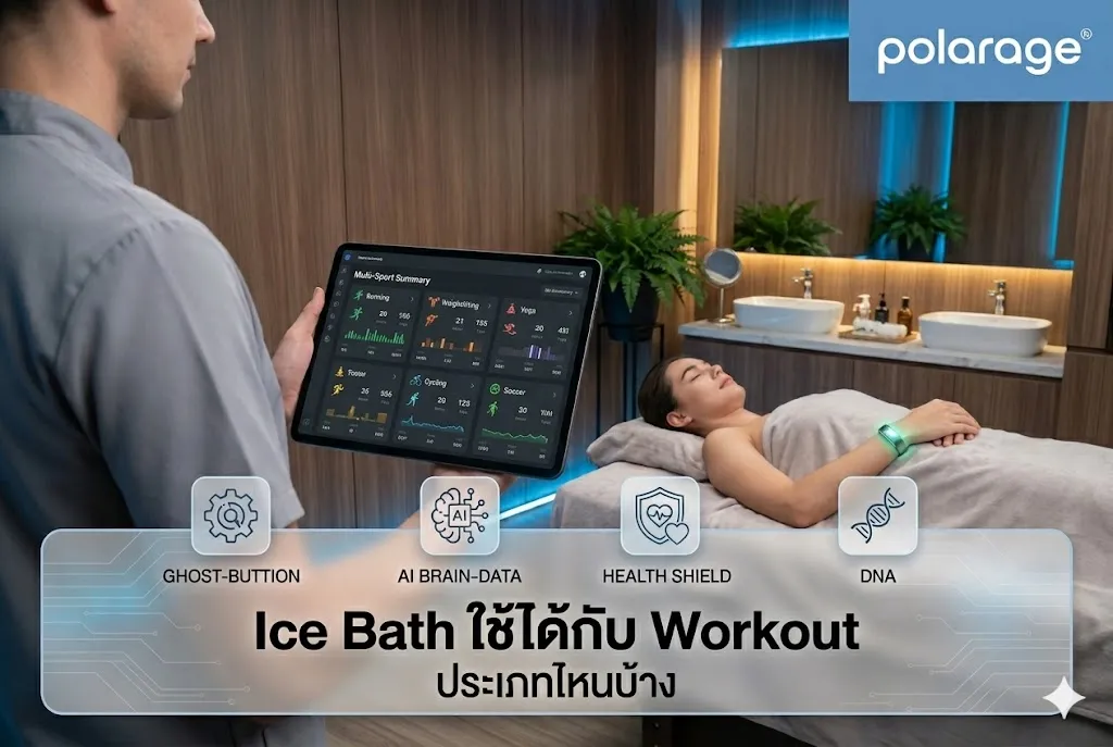 Ice Bath ใช้ได้กับ Workout ประเภทไหนบ้าง