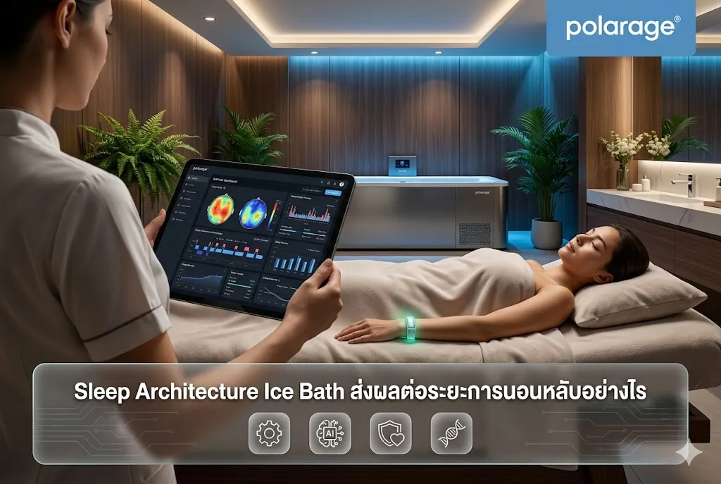 Sleep Architecture Ice Bath ส่งผลต่อระยะการนอนหลับอย่างไร