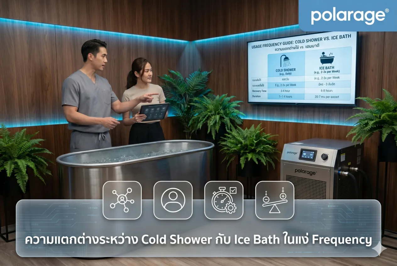 ความแตกต่างระหว่าง Cold Shower กับ Ice Bath ในแง่ Frequency
