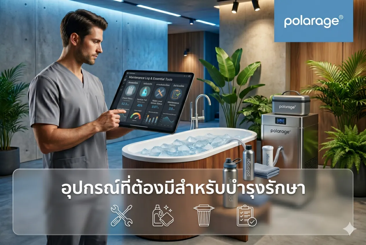 อุปกรณ์ที่ต้องมีสำหรับ Maintenance