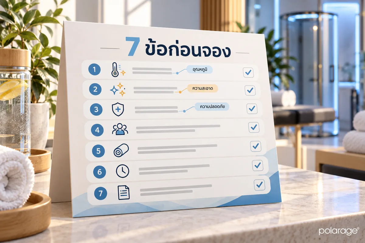 เช็กลิสต์ 7 ข้อก่อนเลือกจองสตูดิโอ